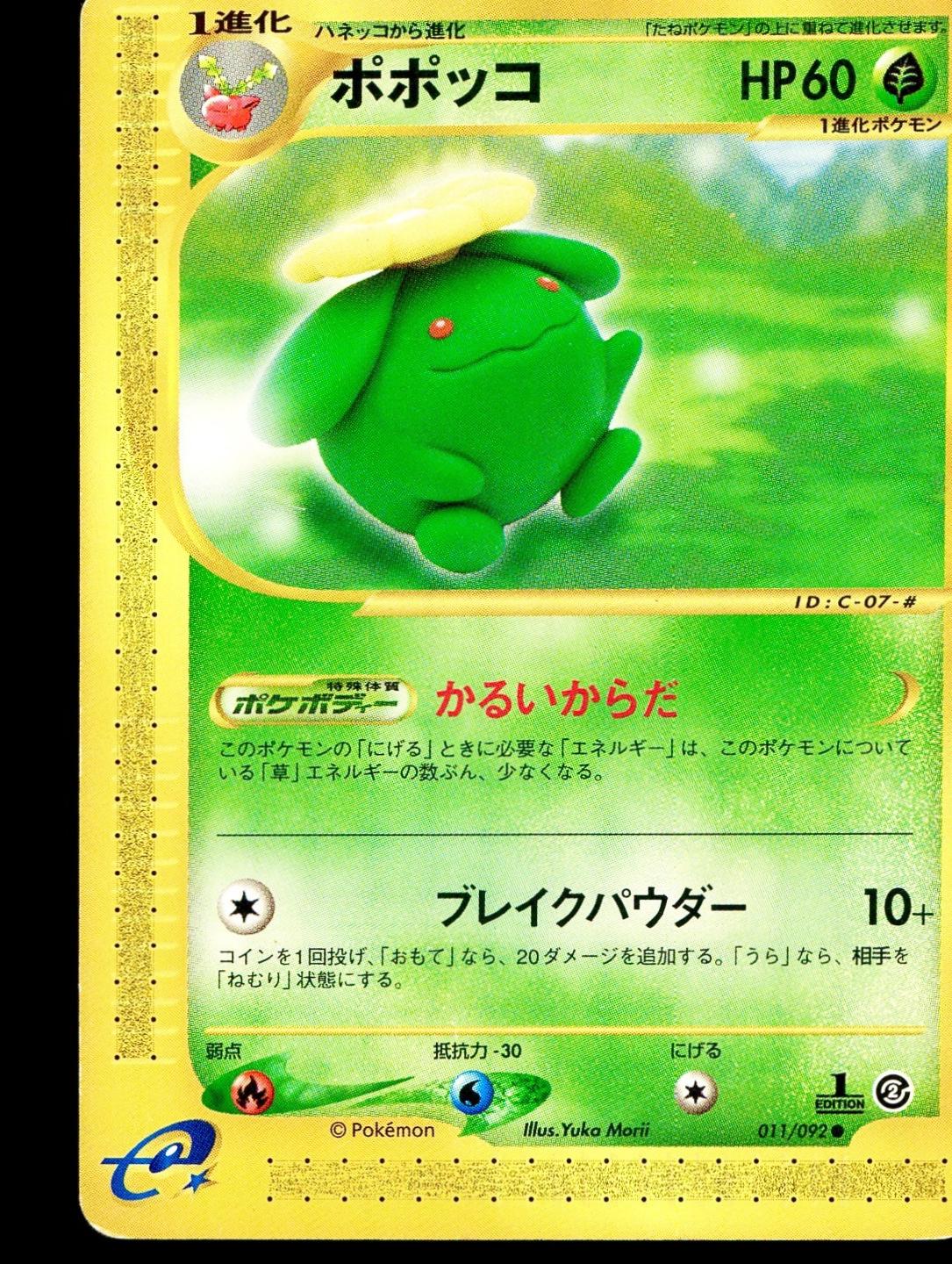 Skiploom [1st-Edition]